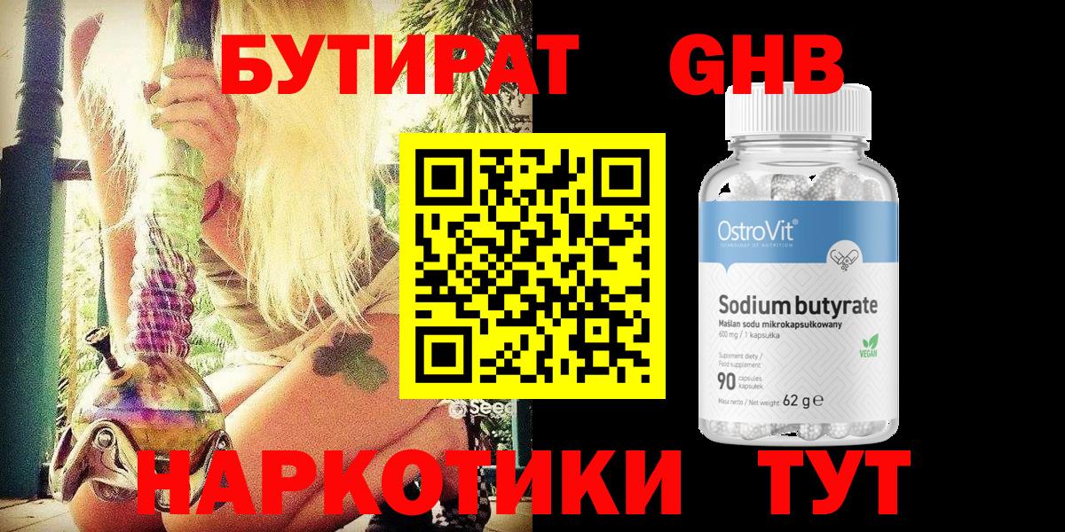 БУТИРАТ BDO  Вход с VPN  Кубинка 
