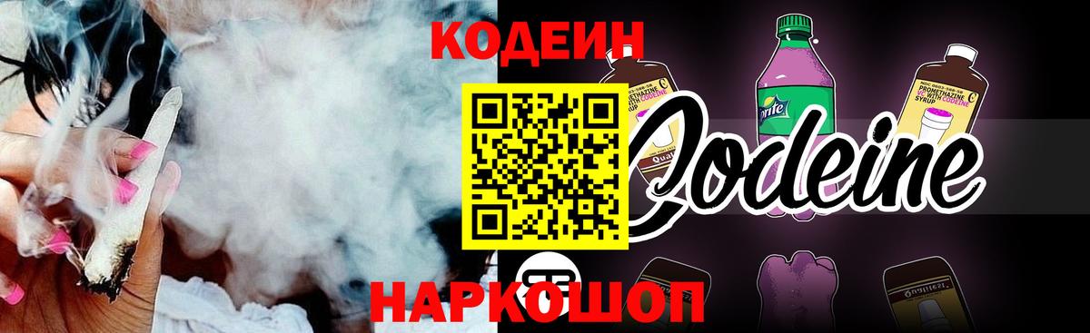 Кодеиновый сироп Lean напиток Lean (лин)  Вход с VPN  Кубинка  Кодеин Purple Drank 