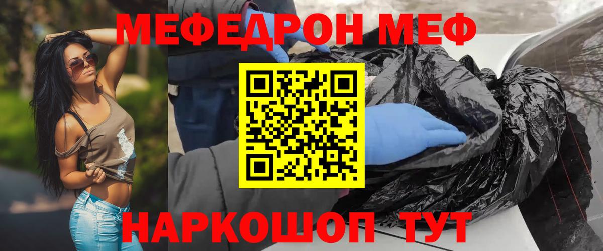 Мефедрон  Вход с VPN  МЯУ-МЯУ mephedrone  Кубинка  Мефедрон кристаллы 
