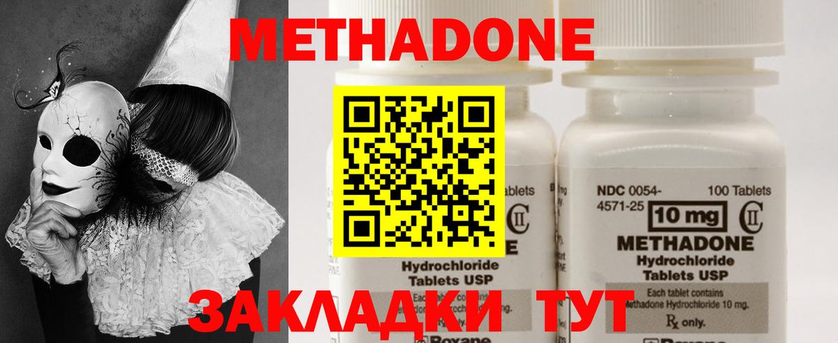 Метадон кристалл Кубинка